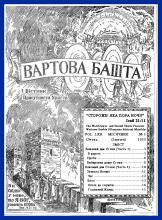 Бажаний дім Єгови № 1