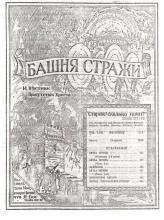 Битва Иеговы № 8