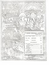 Битва Иеговы № 9