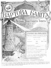 Великий дар Божий № 5