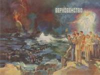 Верховенство