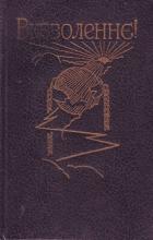 Визволеннє