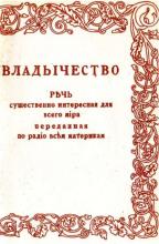 Владычество