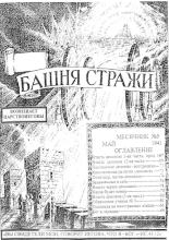 Власть демонов № 5