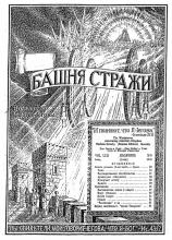 Власть демонов №6