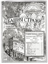 Возвещение имени Иеговы № 2