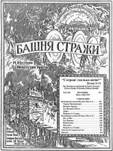 Возвещение имени Иеговы № 7