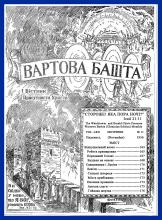 Відпущальний козел № 11