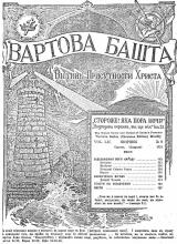 Відсвіження Його народу № 8