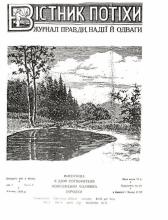 Вістник Потіхи № 4