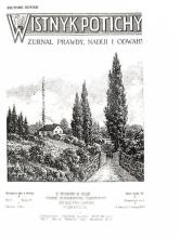 Вістник потіхи № 12