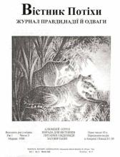 Вістник потіхи № 3