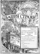 Гог и Магог № 4