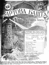 Горе вам книжники і фарисеї № 10