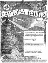 Господня вечера № 3