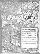 Громадські шкідники № 12