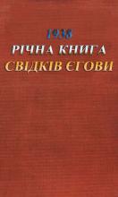 Денні тексти і коментарі