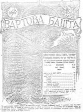 Добрість до Його слуги № 5