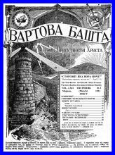 Довірє останка № 3