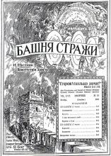 Его Заветы № 10