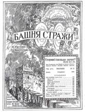 Его Заветы № 12