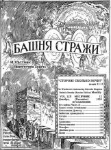 Его война № 12