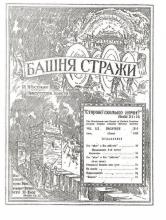 Его дело и Его действие № 6