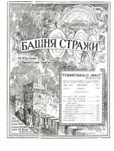 Его дело и Его действие № 8