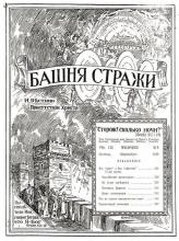 Его дело и Его действие № 9