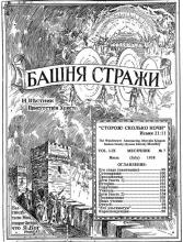 Его стадо № 7