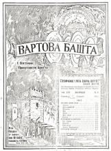 Знання Його волі № 8