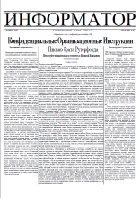 Информатор 1941 (ноябрь)