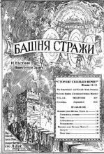 Искание дома Иеговы № 9