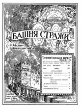 Искание познания № 3