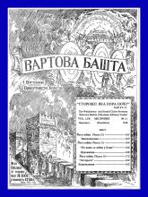 Його війна № 11