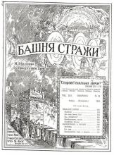 Його храм № 6