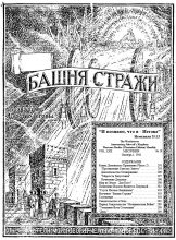 Конец демонского правления №19