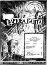 Кінець демонського правління № 9