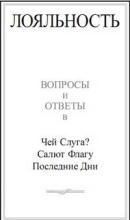 Лояльность