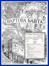 Любимці справедливости № 1