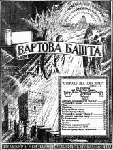 Любимці справедливости № 2