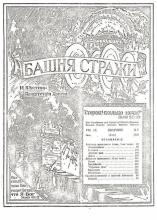 Любители праведности № 7