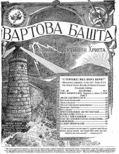 Люди для його імя № 6