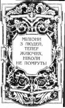 Міліони з людей, тепер жиючих, ніколи не помруть