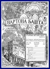 Навчені Богом № 2