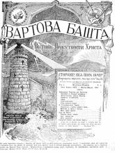 Найдорожча памятка для християн № 3