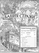 Не бойтесь их № 3