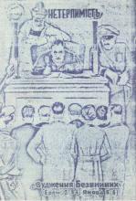 Нетерпимість