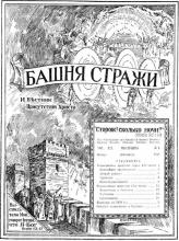 Общественные вредители № 1