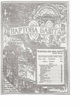 Оголошення імени Єгови № 8